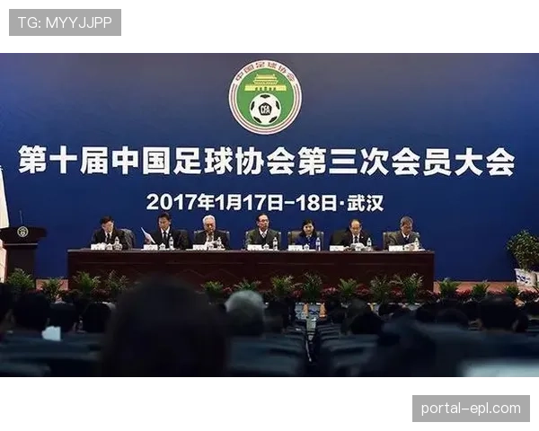 中足联成立推动管办分离 系列新政引导联赛健康发展